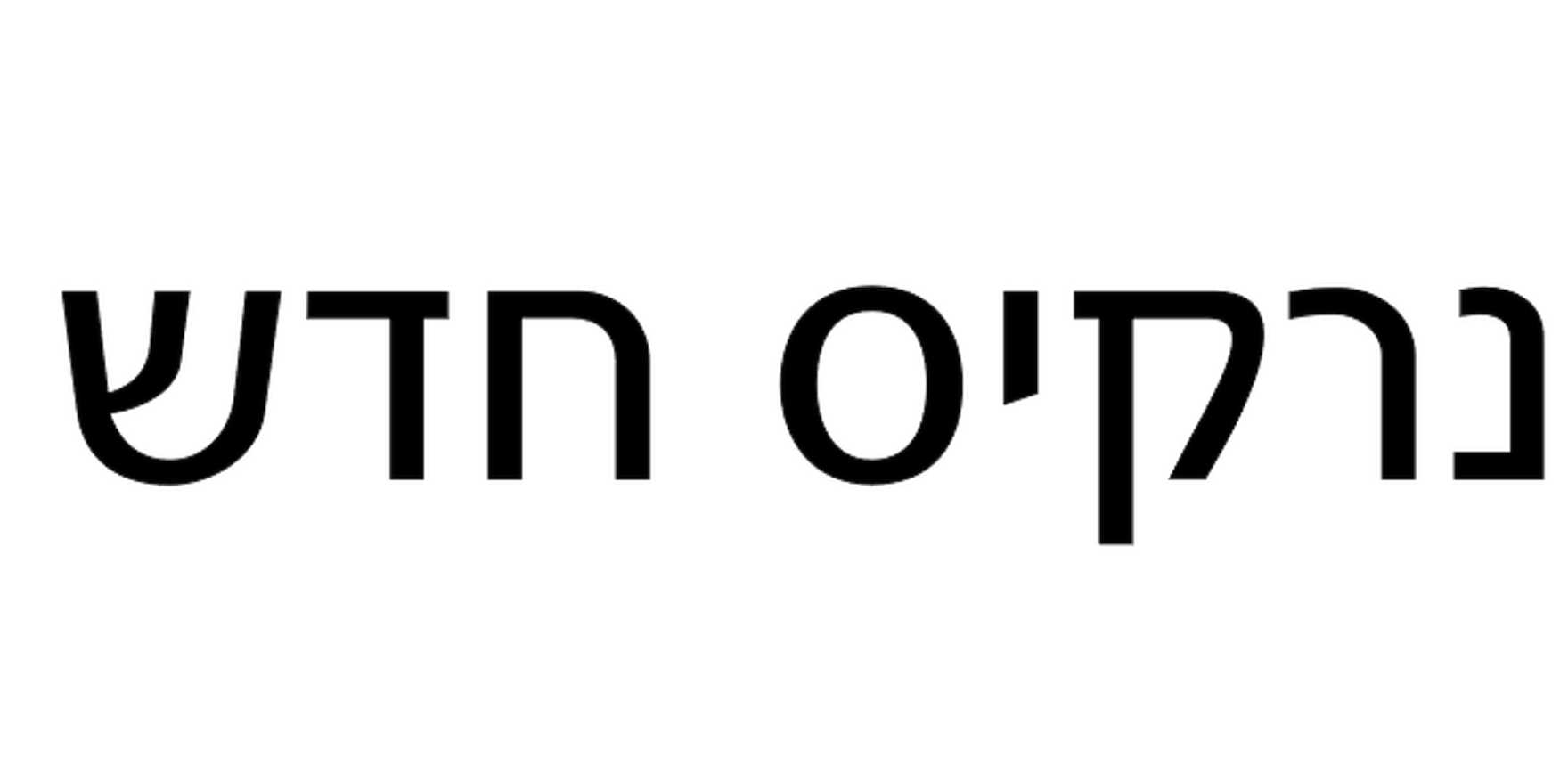 New Narkiss in use Fonts In Use