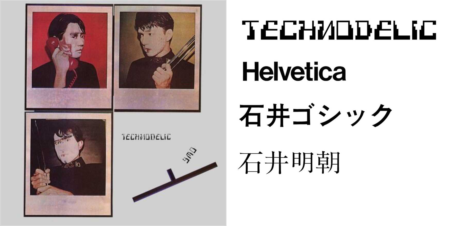 Yellow Magic Orchestra – Technodelic album art and Winter poster