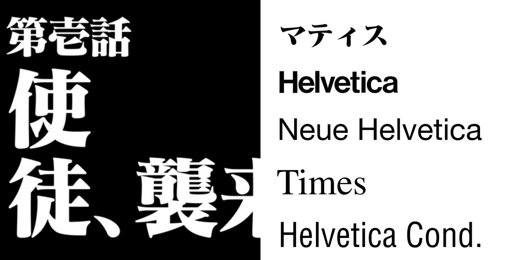Neon Genesis Evangelion Fonts In Use
