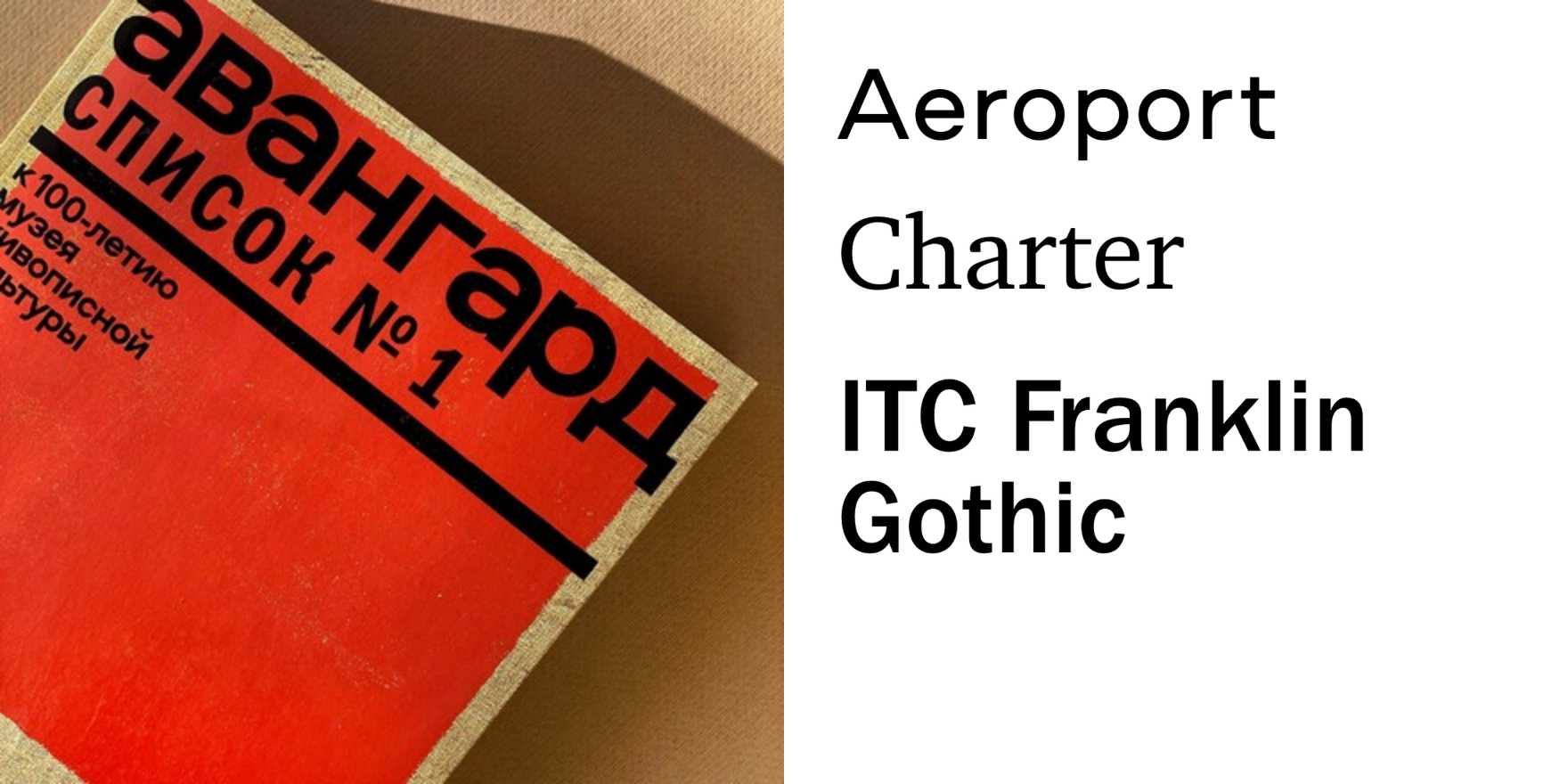 Авангард: Список № 1 exhibition catalogue - Fonts In Use