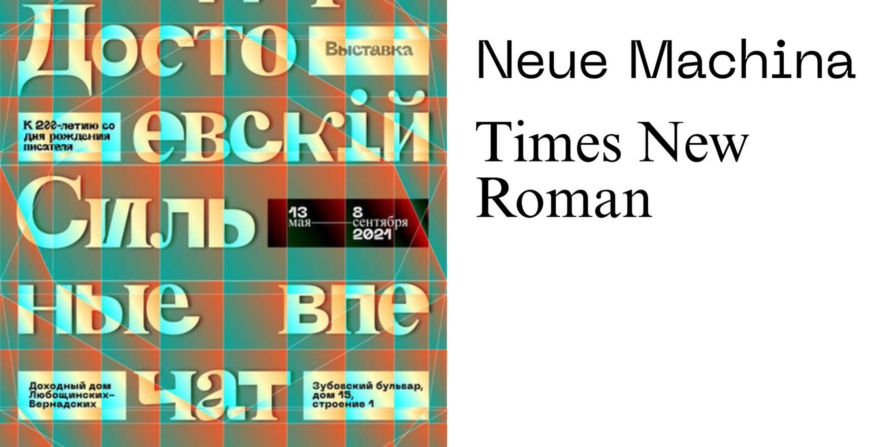 Fyodor Dostoevsky: The Strong Impressions exhibition - Fonts In Use