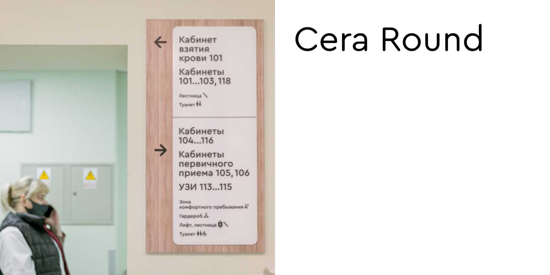 Moscow Cancer Center signage - Fonts In Use