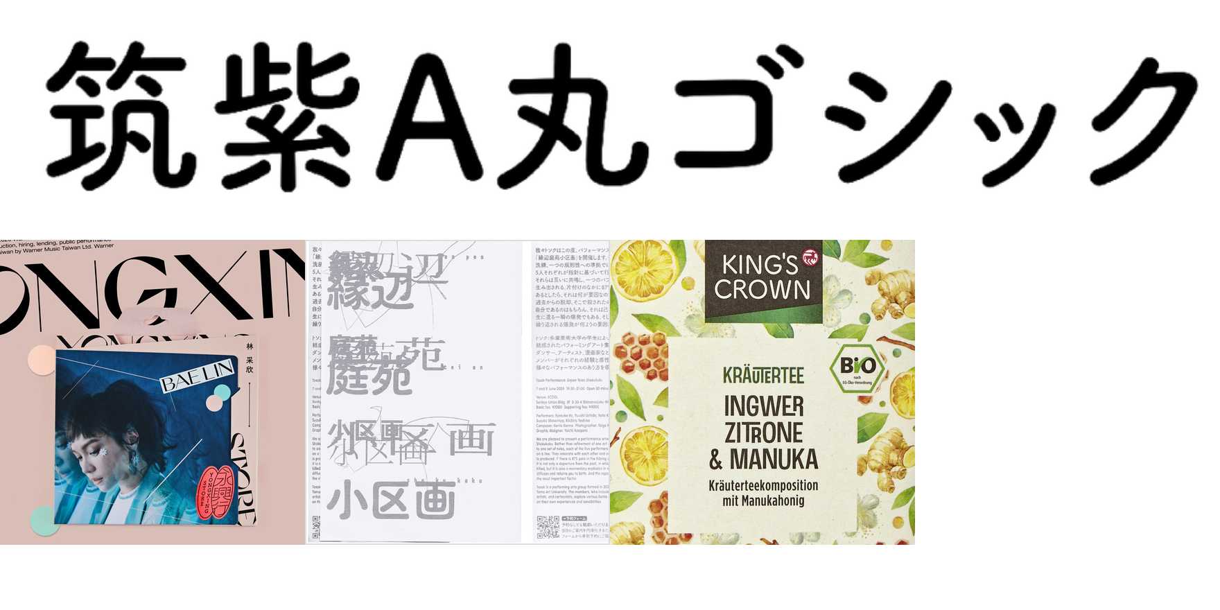 Tsukushi A MaruGothic in use - Fonts In Use